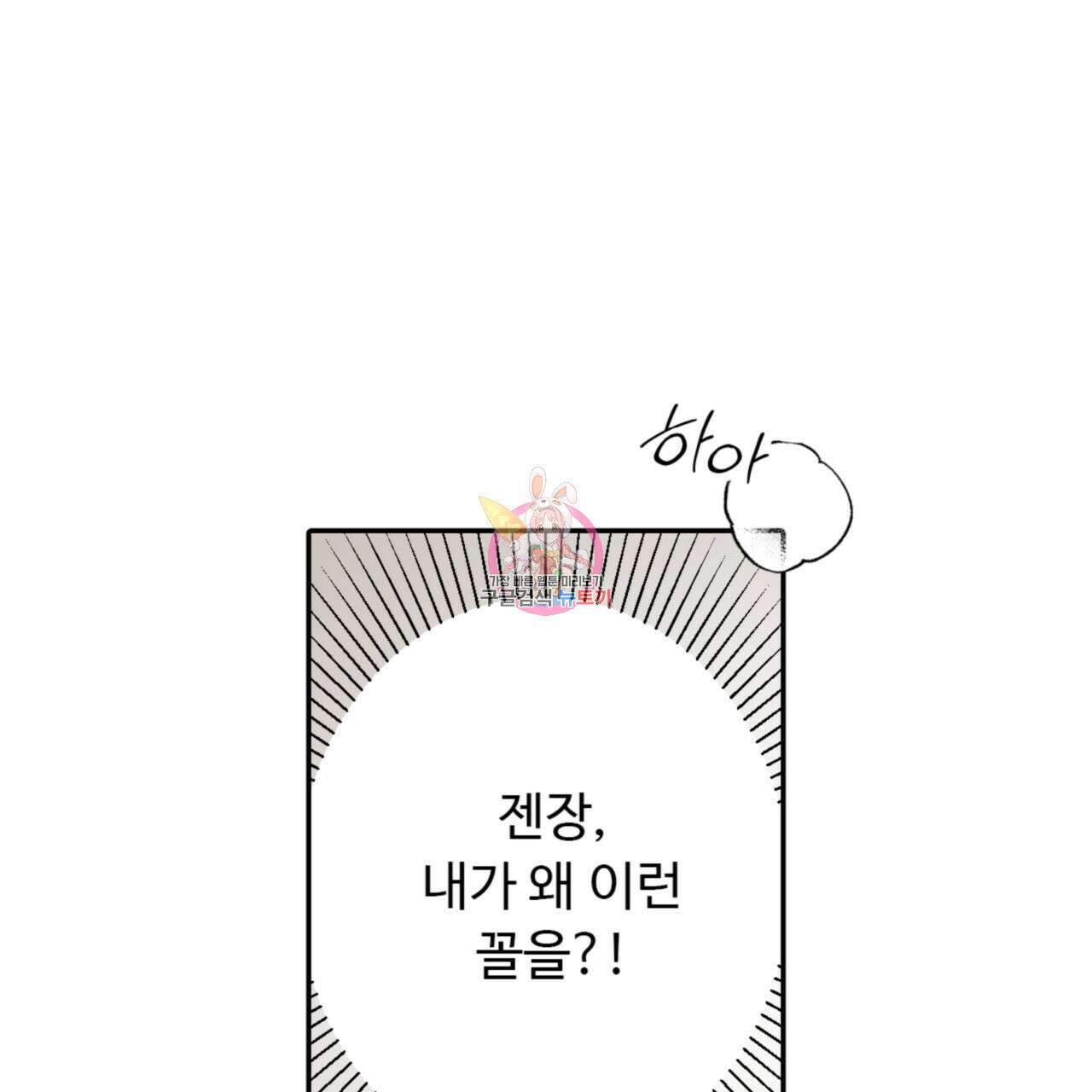 허니는? 비스트! 시즌2 1화 1