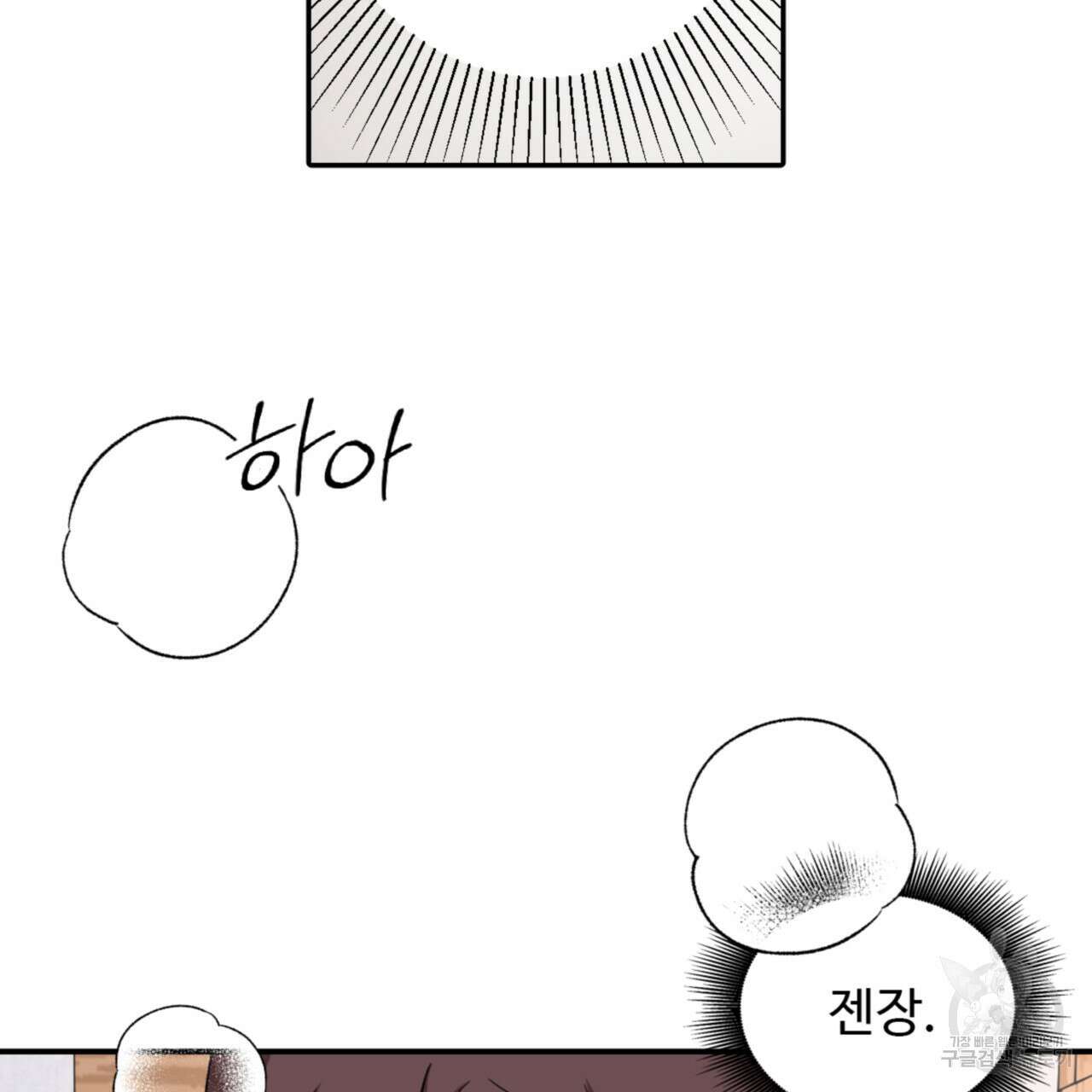 허니는? 비스트! 시즌2 1화 2