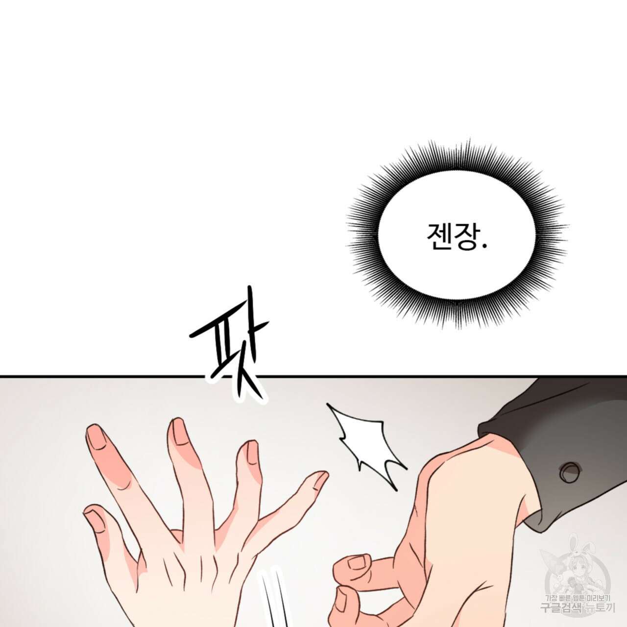 허니는? 비스트! 시즌2 1화 6