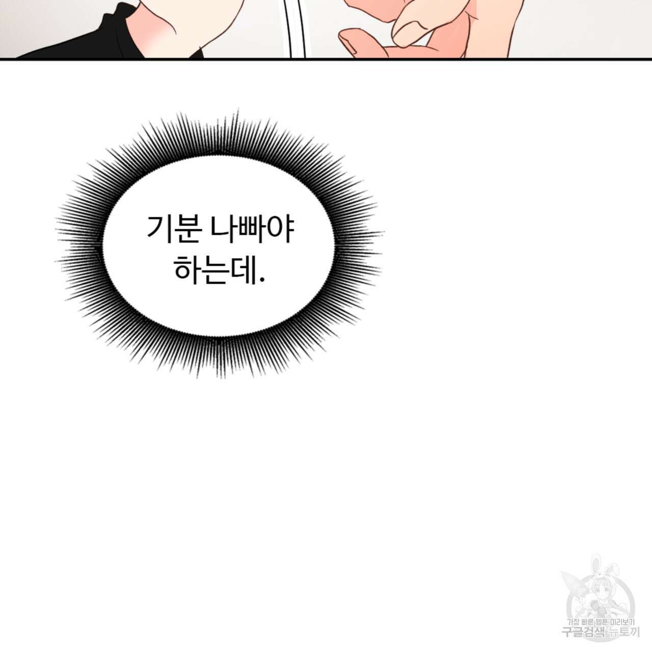 허니는? 비스트! 시즌2 1화 7