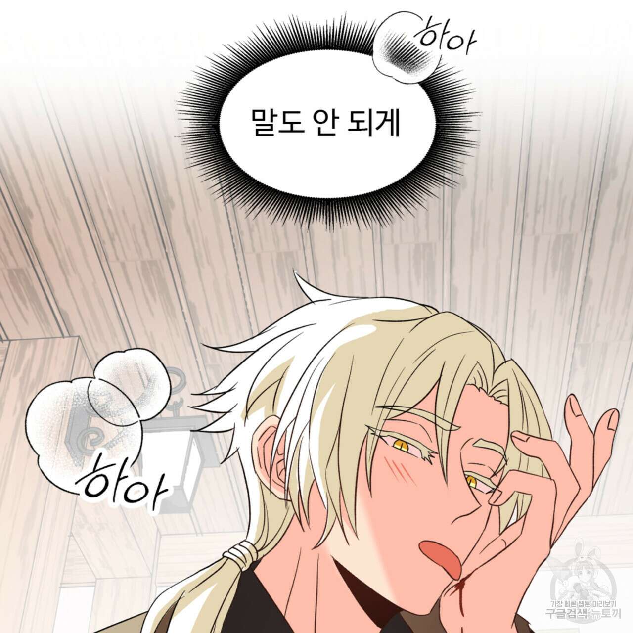 허니는? 비스트! 시즌2 1화 10