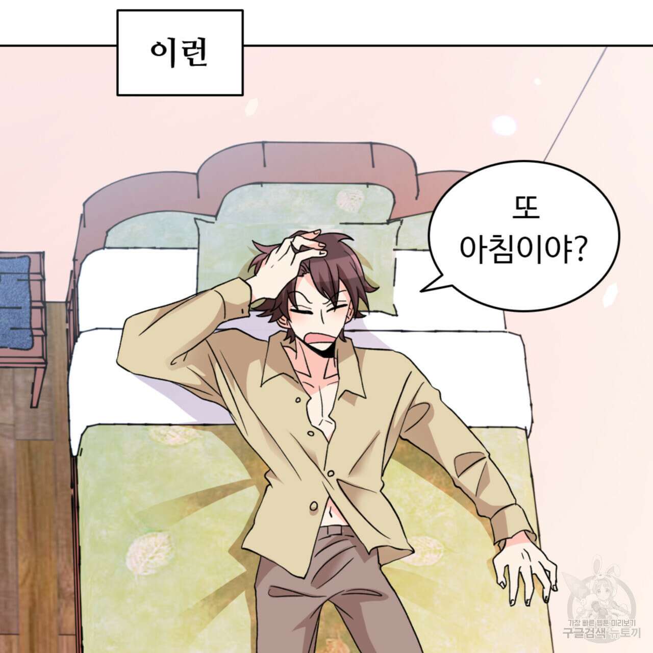 허니는? 비스트! 시즌2 1화 21