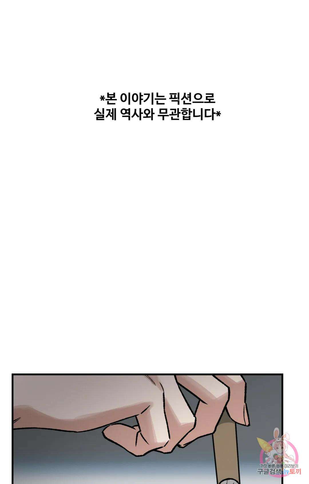 폭군의 실록 42화 1