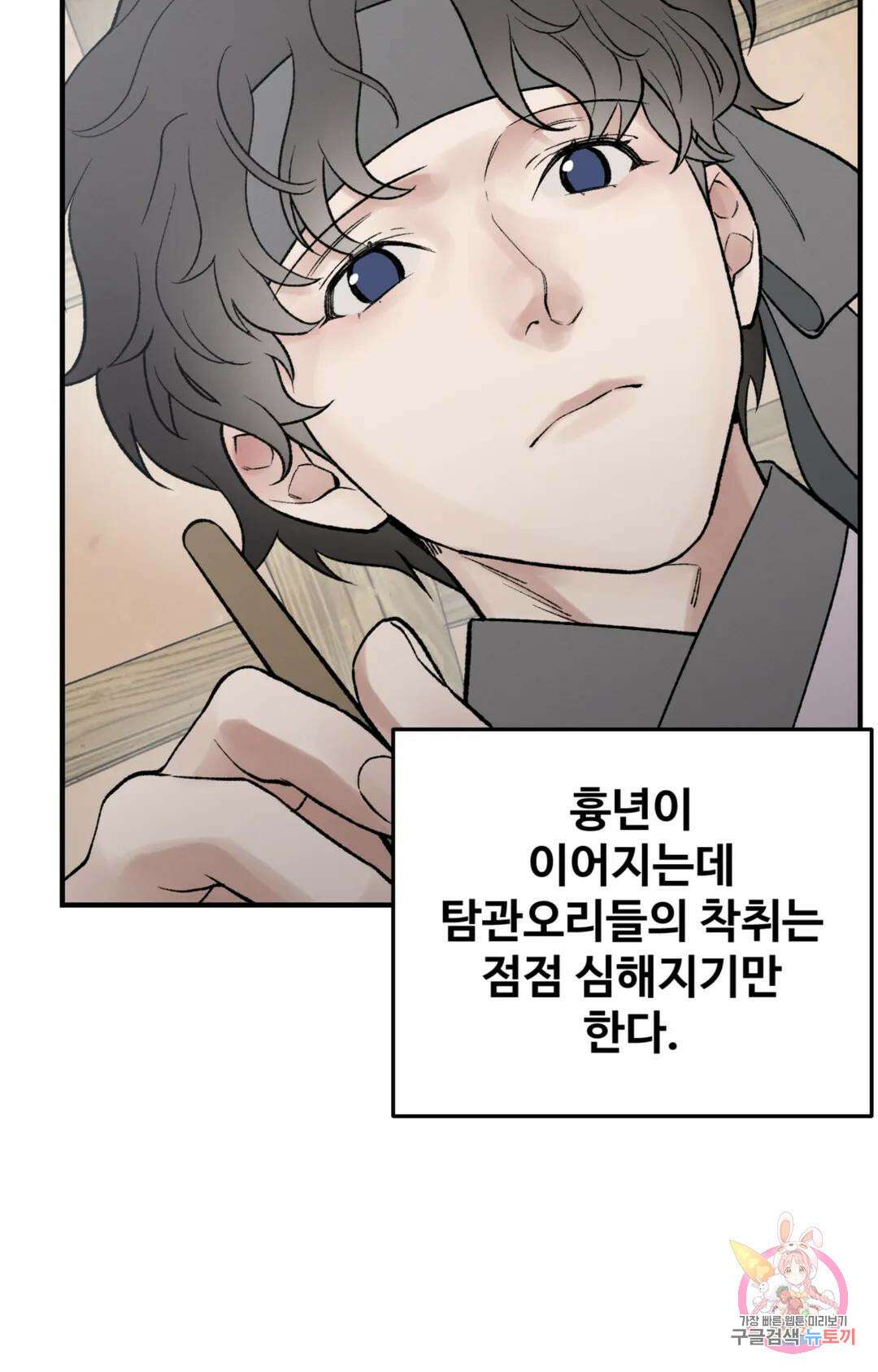 폭군의 실록 42화 3