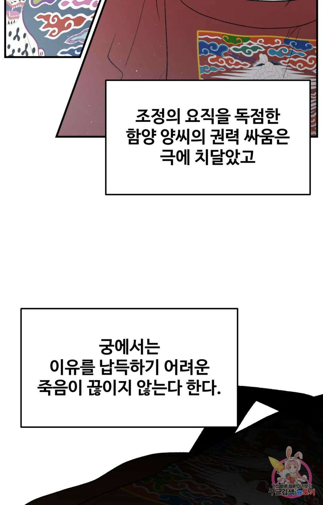폭군의 실록 42화 5