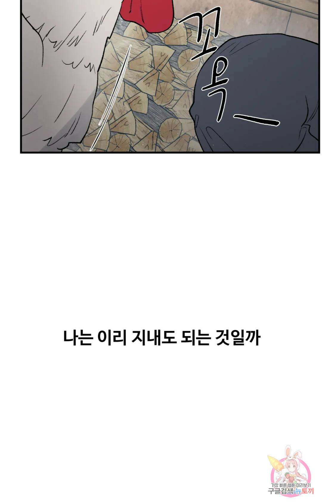 폭군의 실록 42화 8