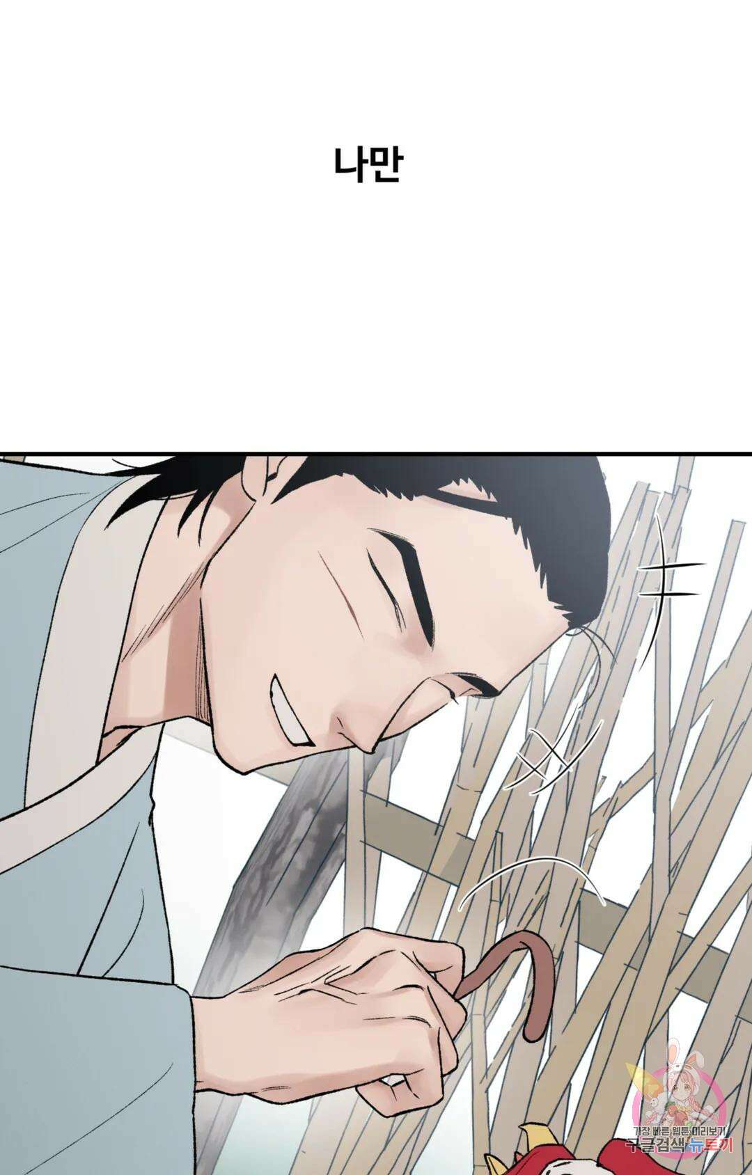 폭군의 실록 42화 10
