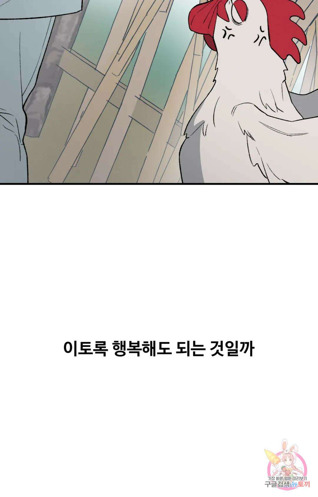 폭군의 실록 42화 11