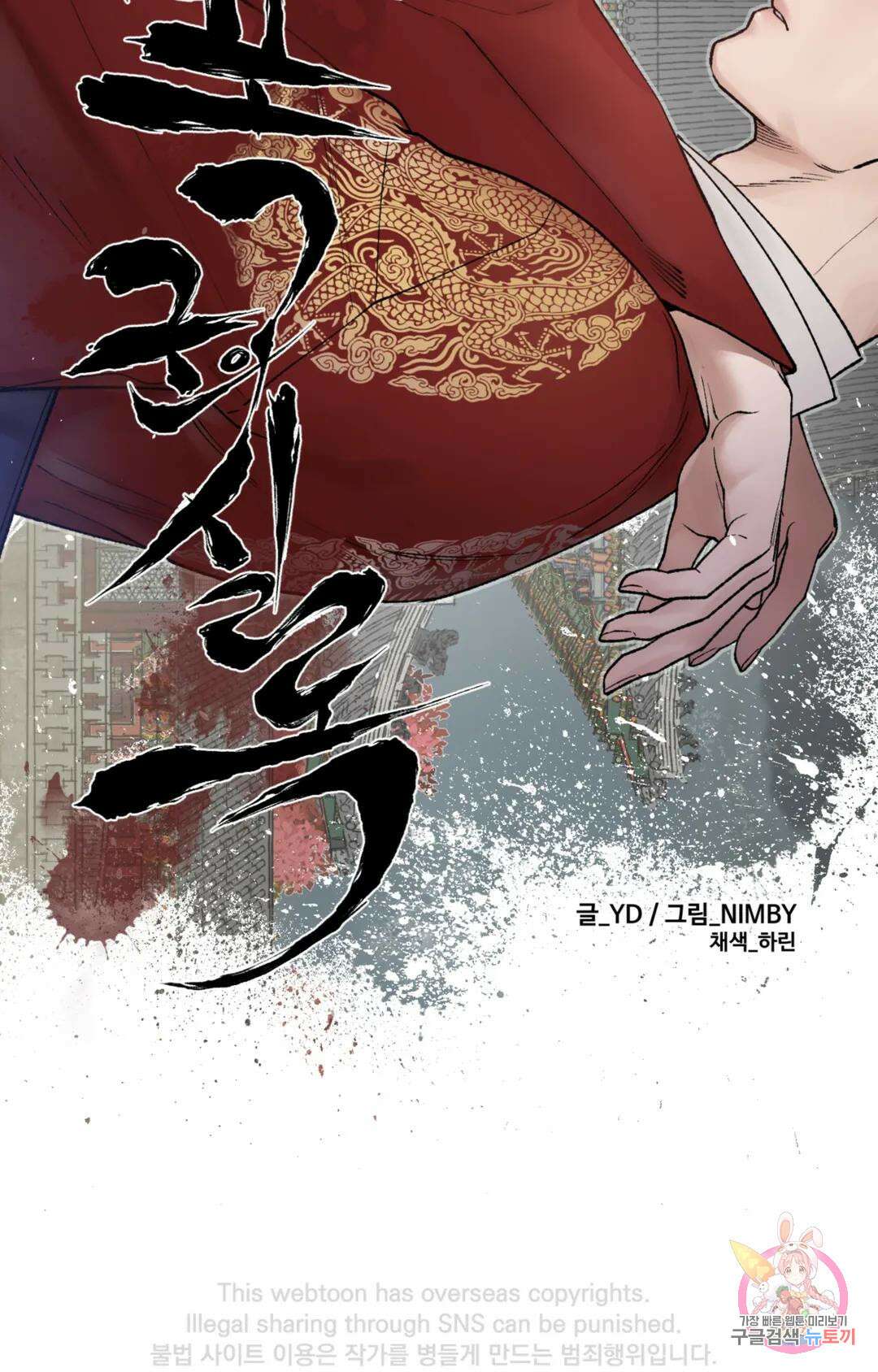 폭군의 실록 42화 13
