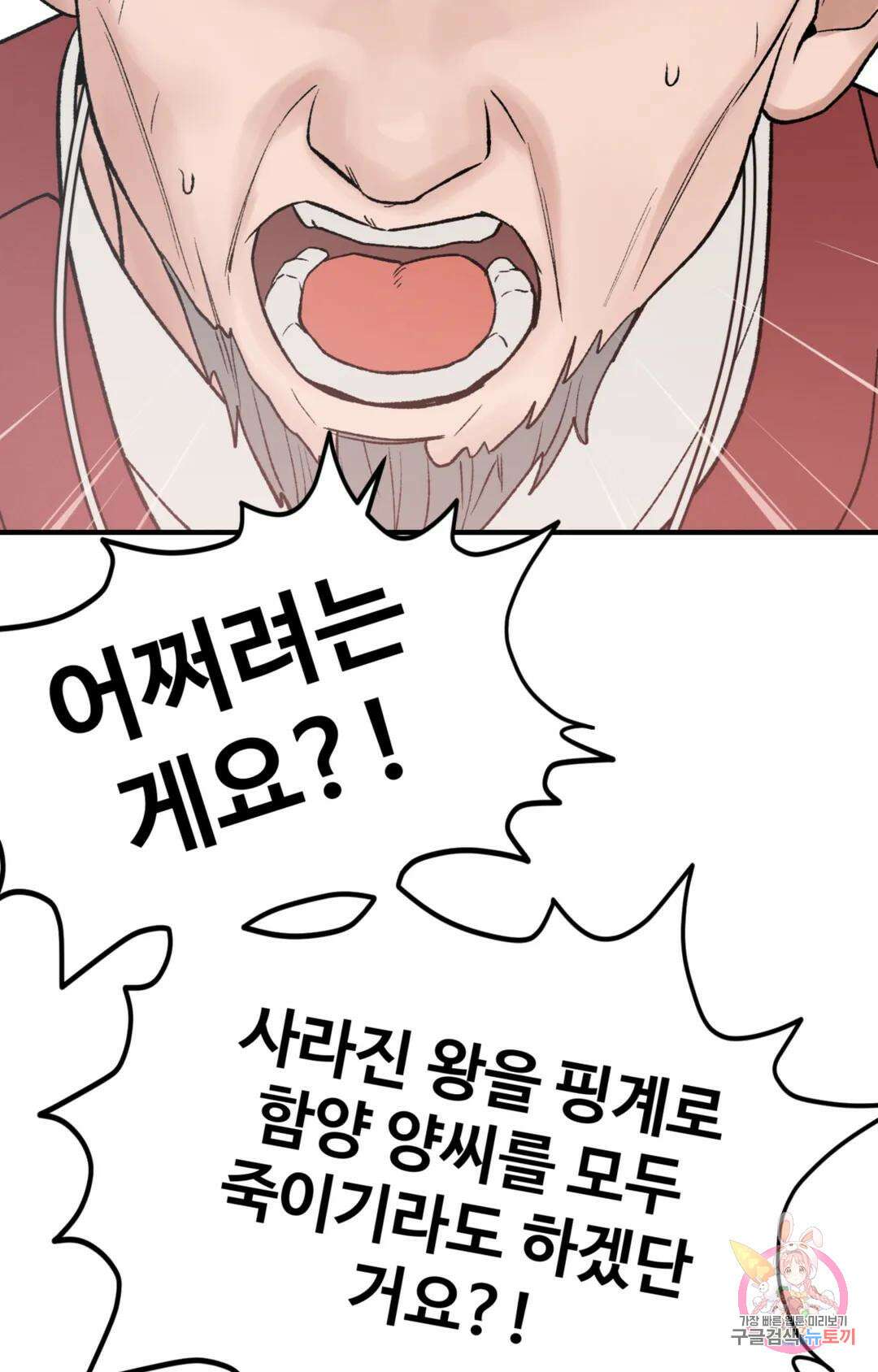 폭군의 실록 42화 15