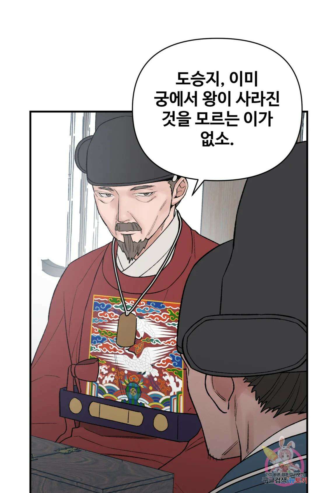폭군의 실록 42화 17