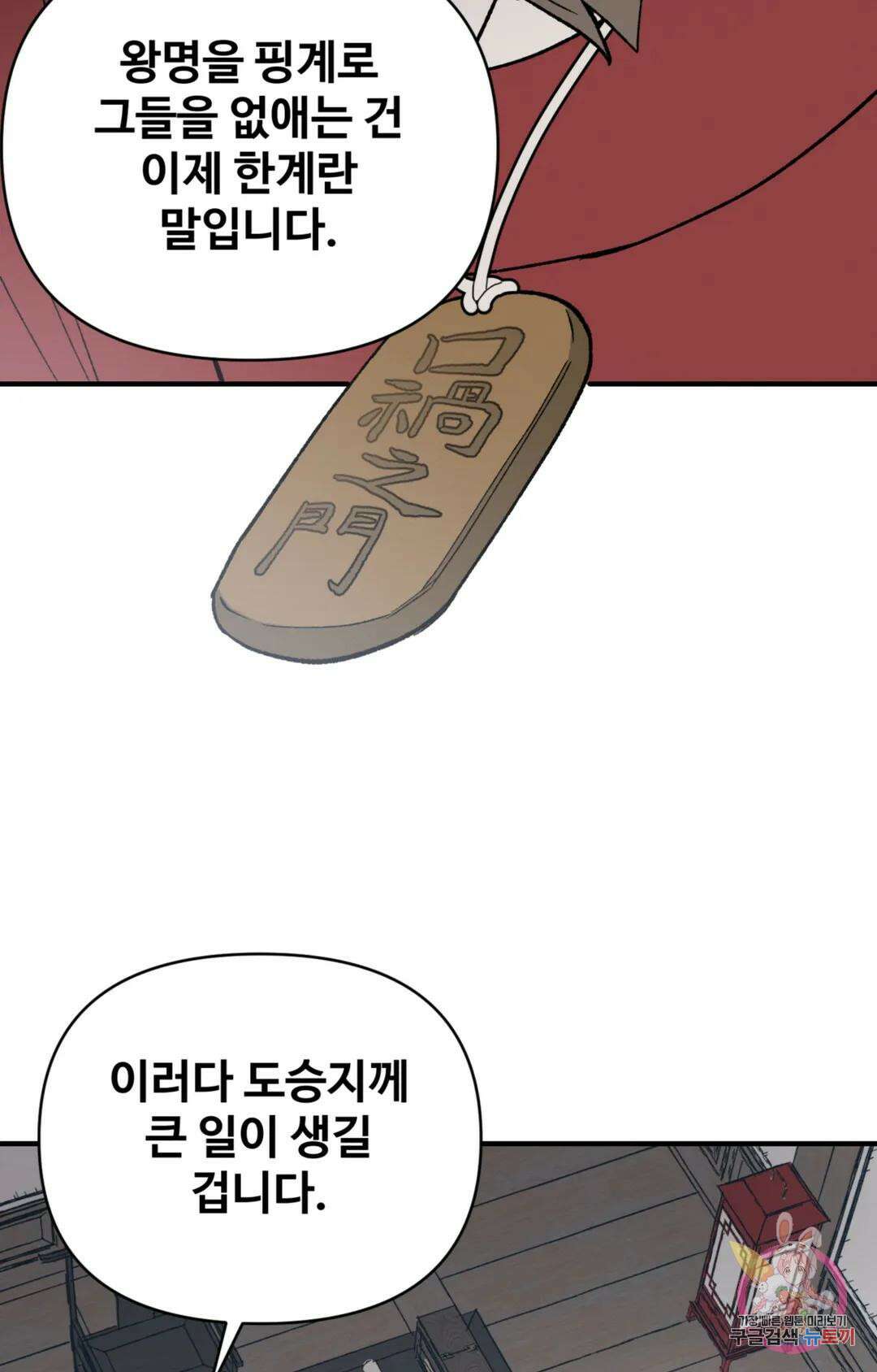 폭군의 실록 42화 19