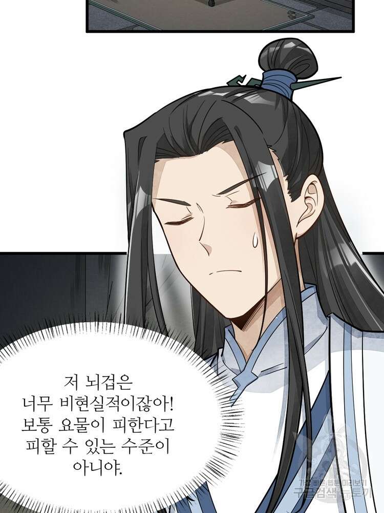 난가기연 136화 12