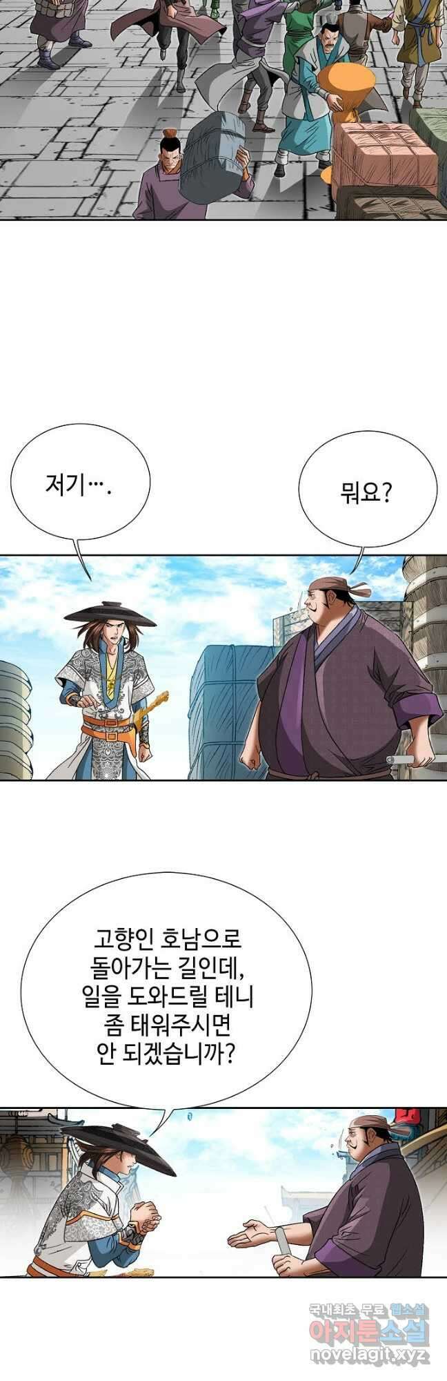 아! 형산파 195화 11