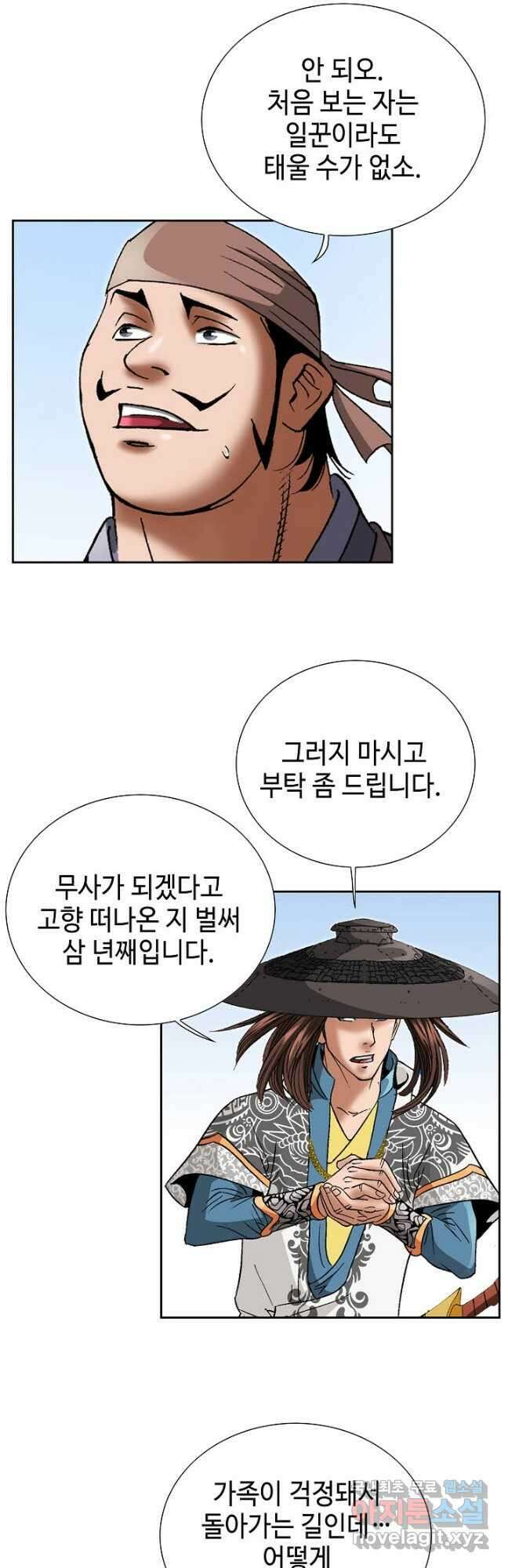 아! 형산파 195화 12