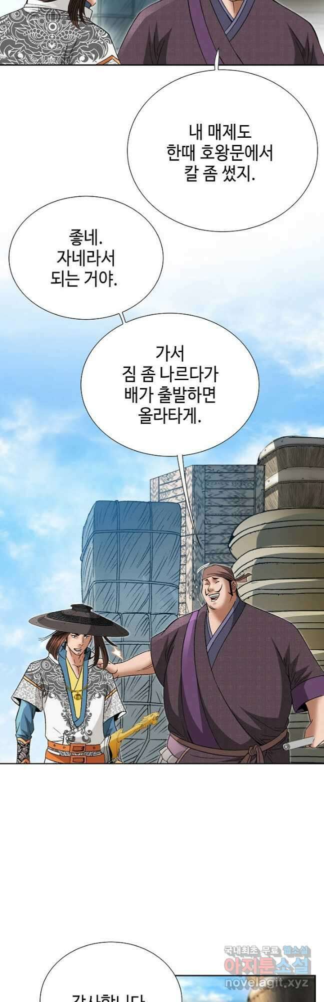 아! 형산파 195화 16
