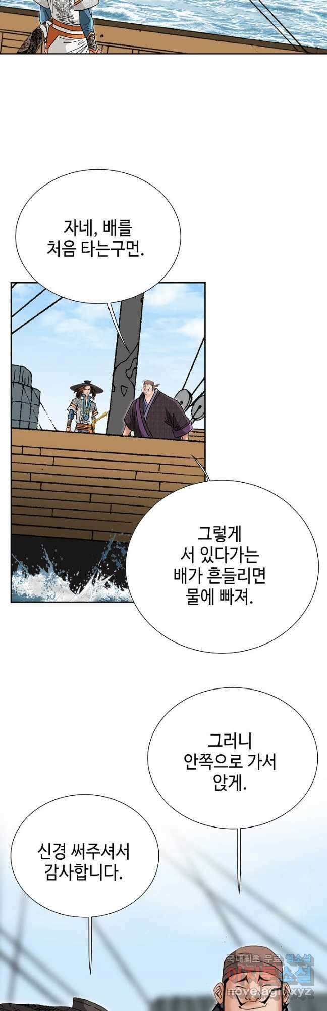 아! 형산파 195화 27