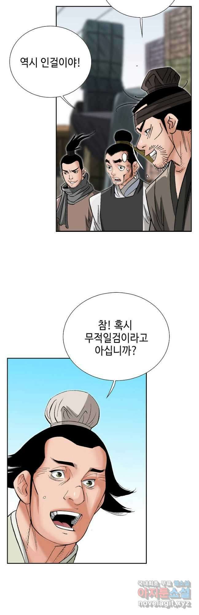아! 형산파 195화 29