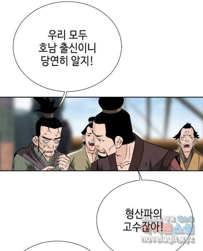 아! 형산파 195화 30