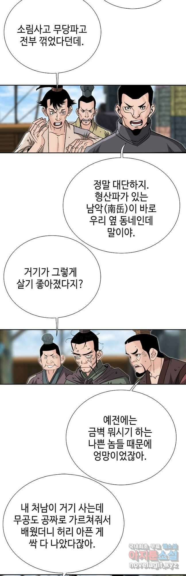 아! 형산파 195화 31
