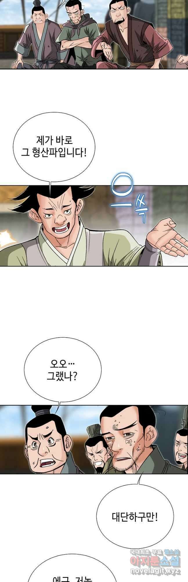 아! 형산파 195화 32