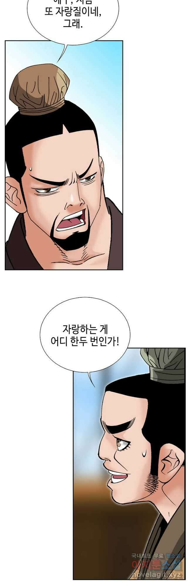 아! 형산파 195화 33