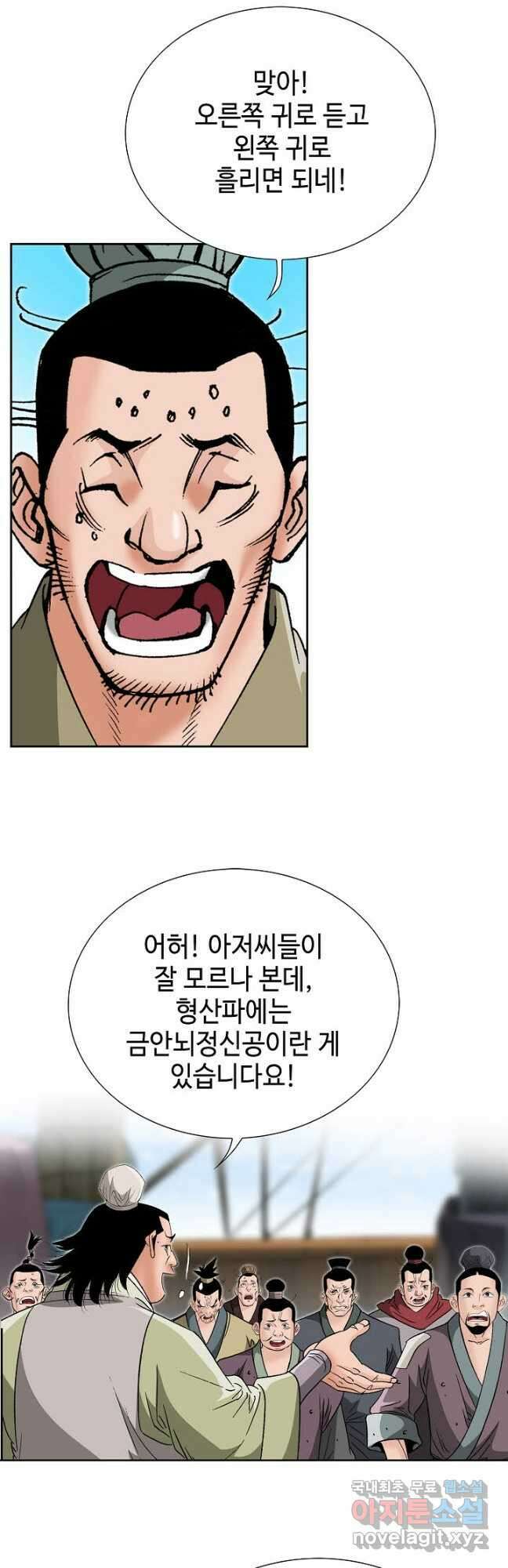 아! 형산파 195화 34