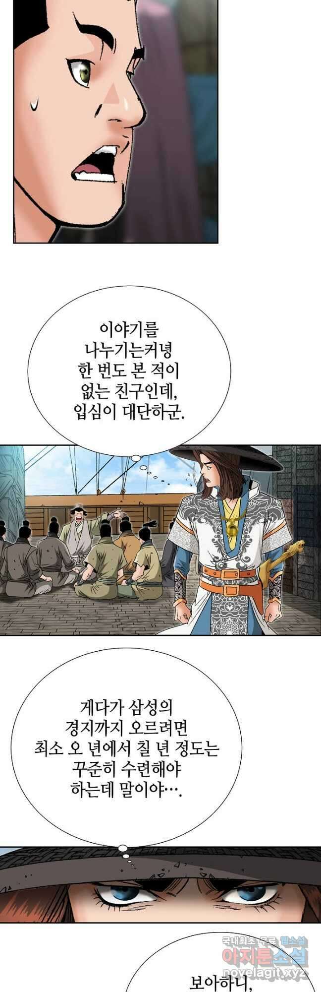 아! 형산파 195화 36