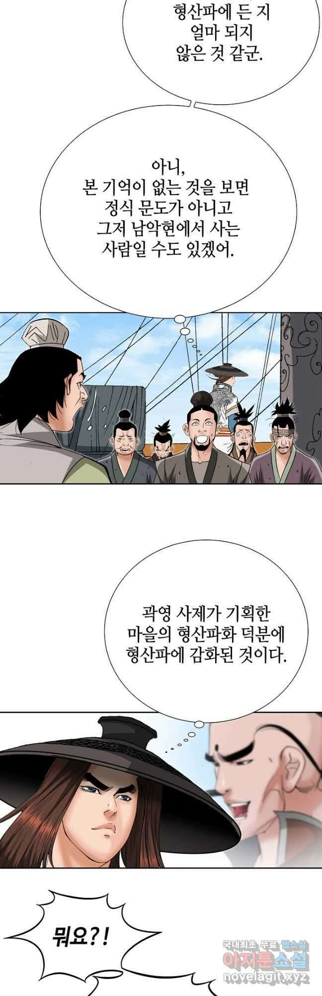 아! 형산파 195화 37