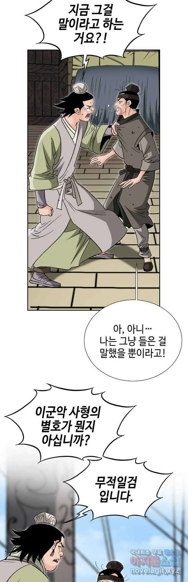 아! 형산파 195화 38
