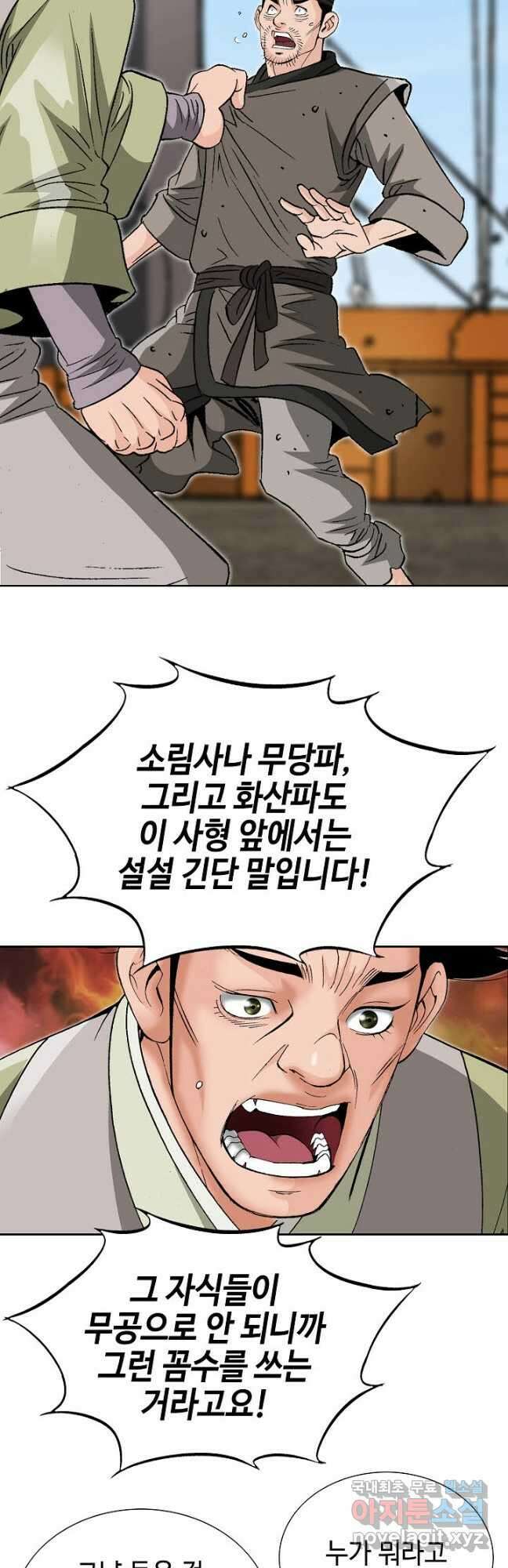 아! 형산파 195화 39