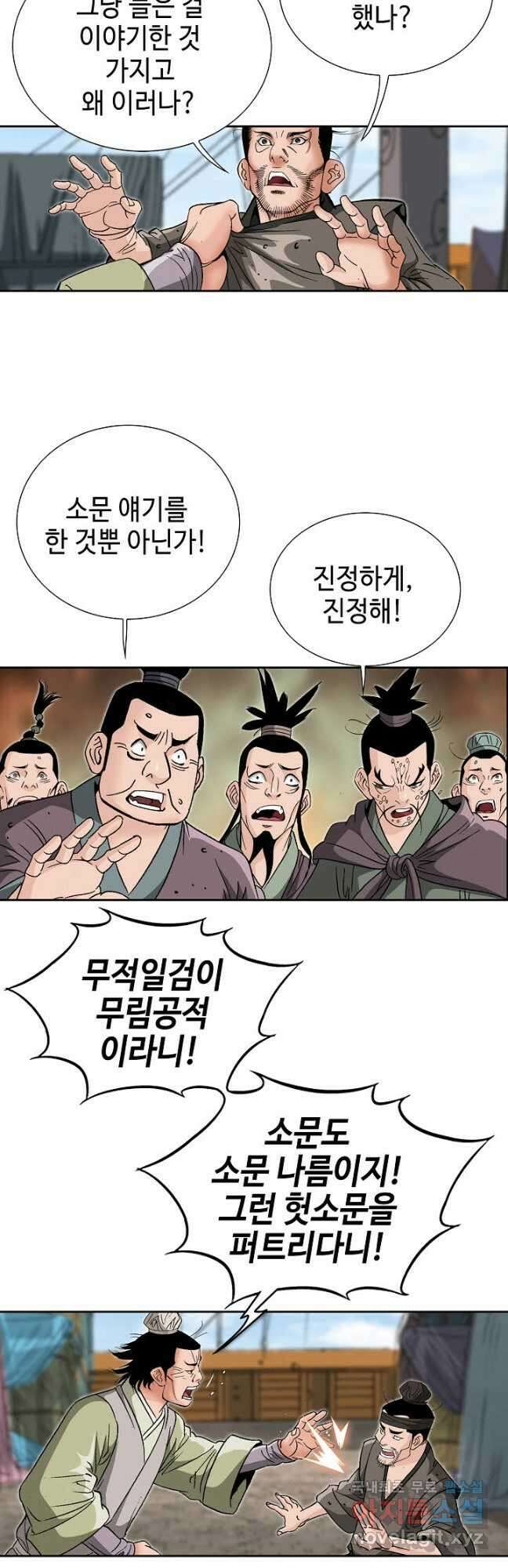 아! 형산파 195화 40