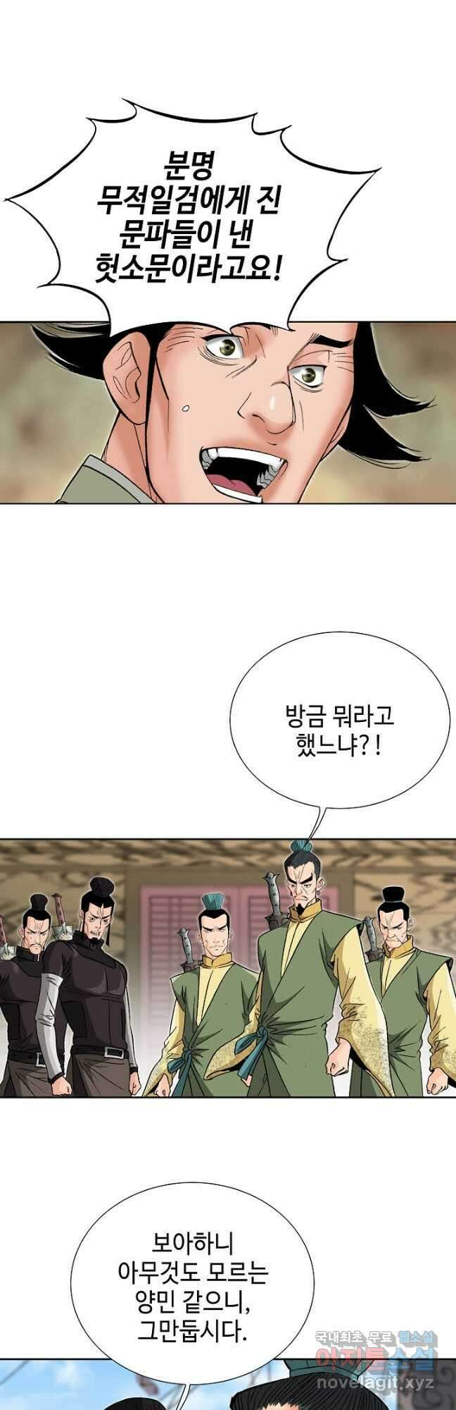 아! 형산파 195화 41