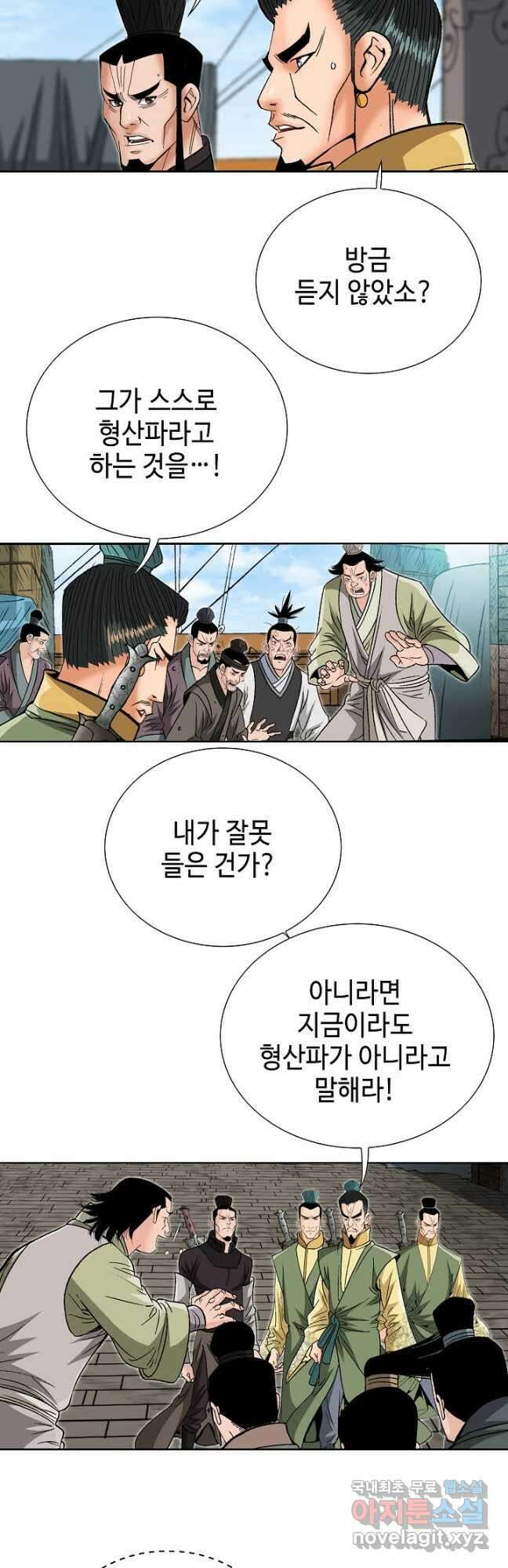 아! 형산파 195화 42