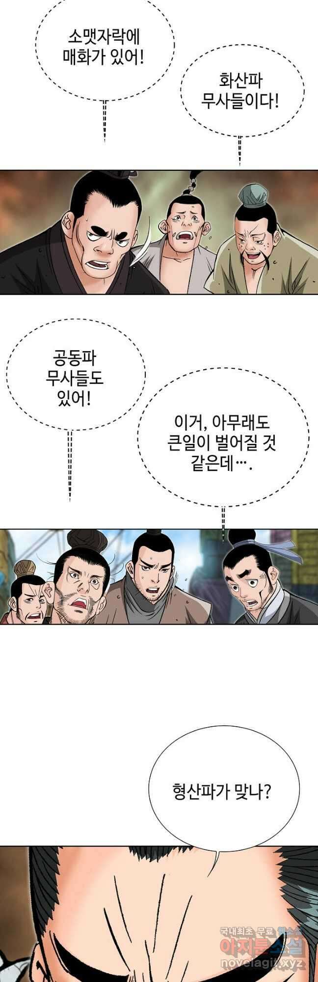 아! 형산파 195화 43