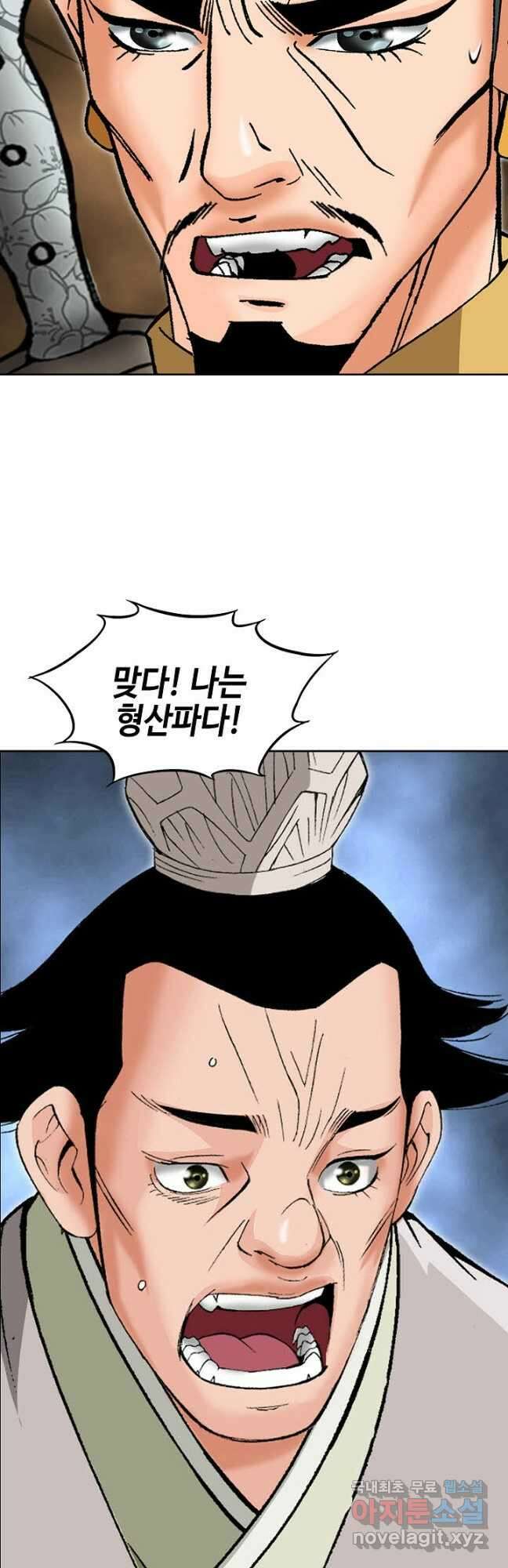 아! 형산파 195화 44