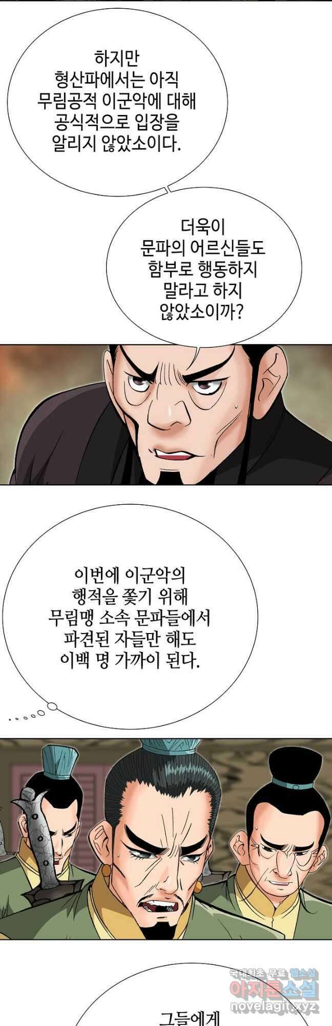 아! 형산파 195화 46