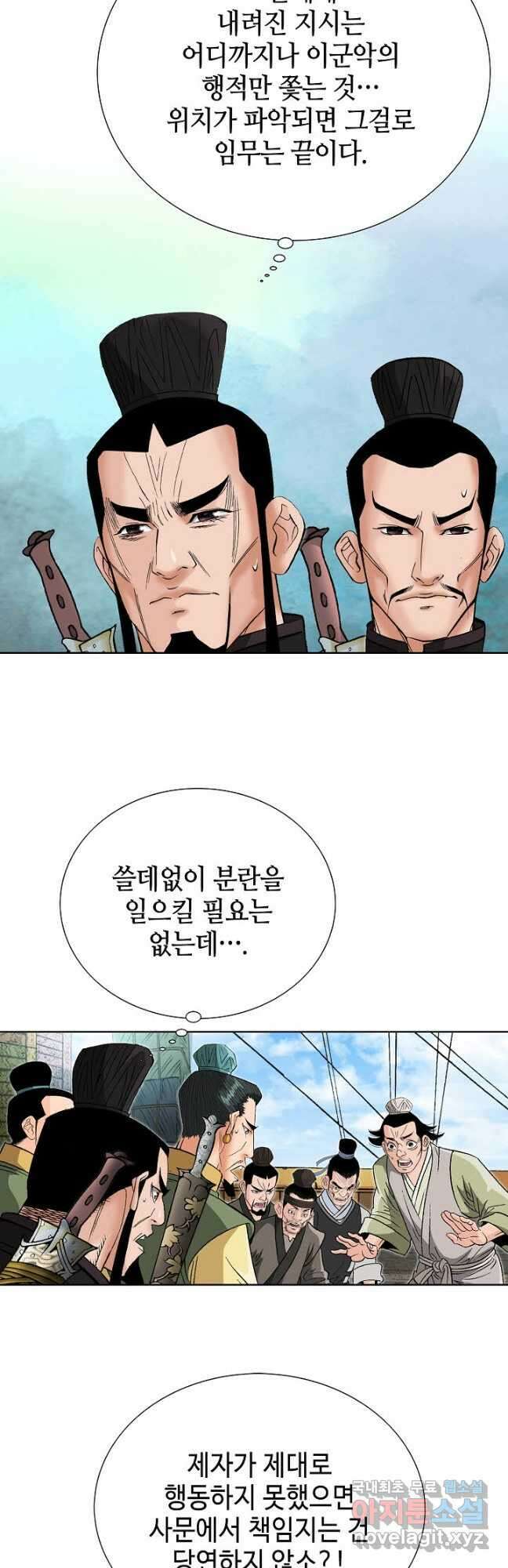 아! 형산파 195화 47