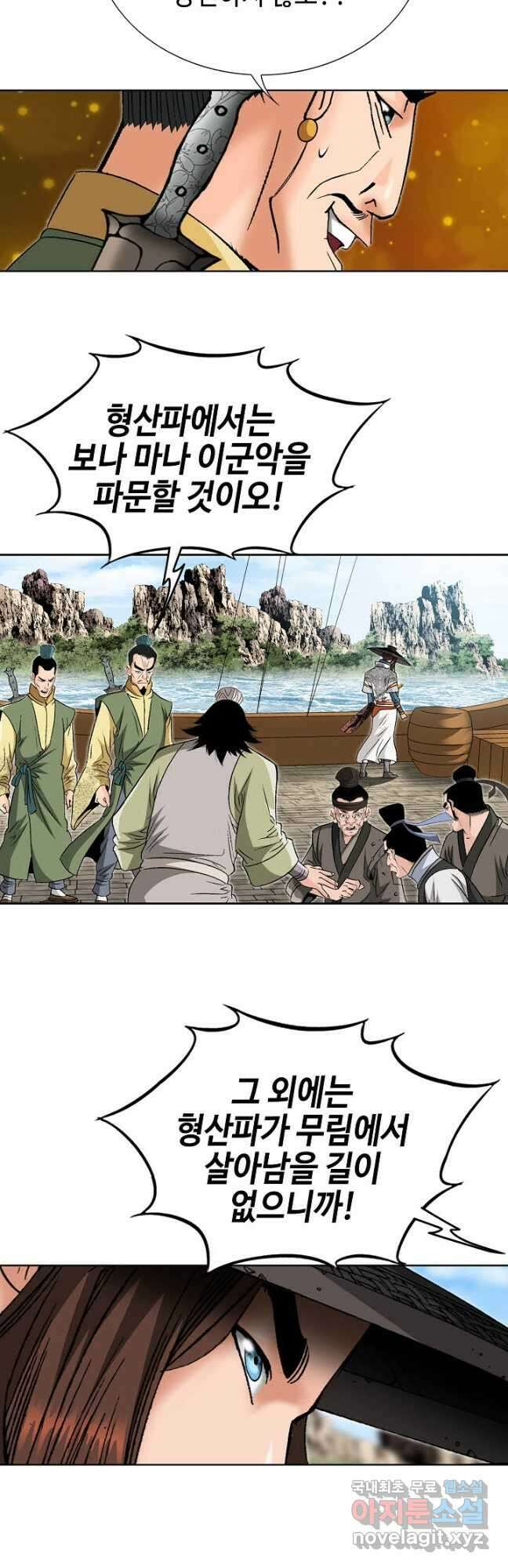 아! 형산파 195화 48
