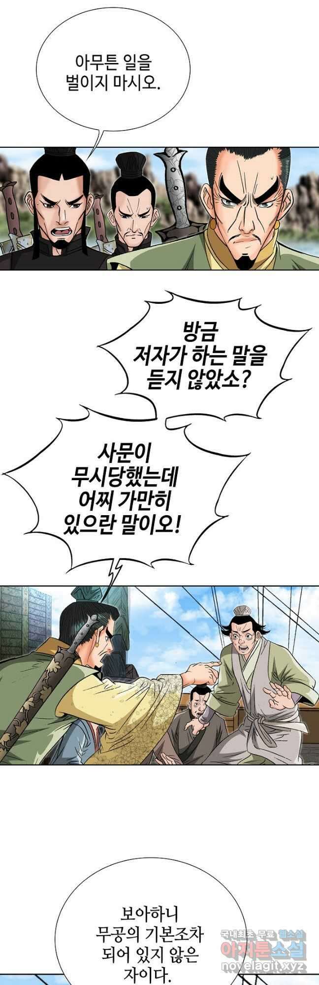 아! 형산파 195화 49