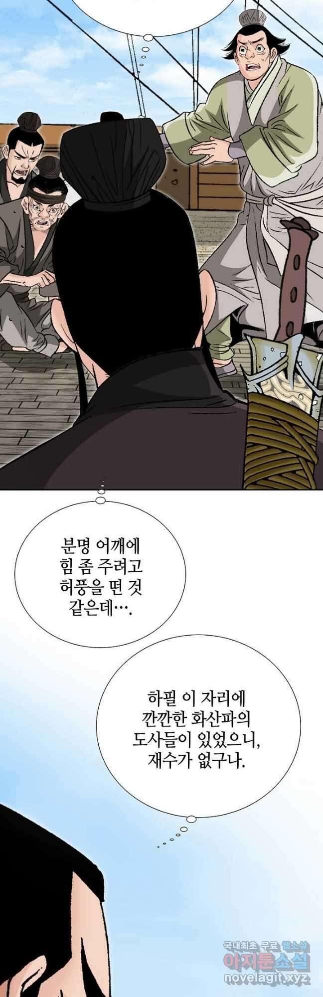 아! 형산파 195화 50