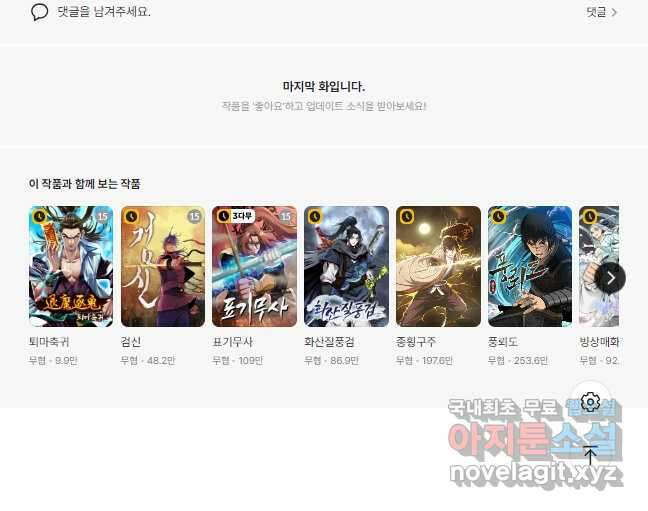 아! 형산파 195화 52