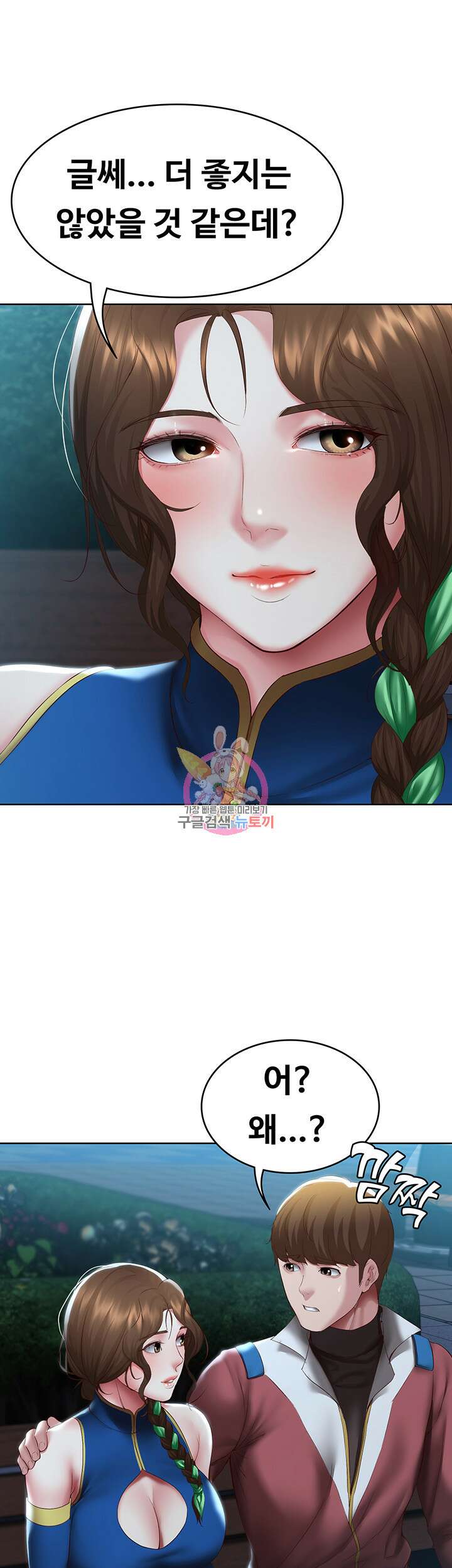 하숙일기 106화 1