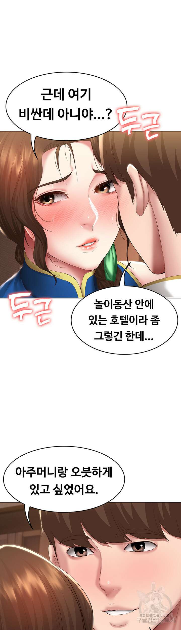 하숙일기 106화 10