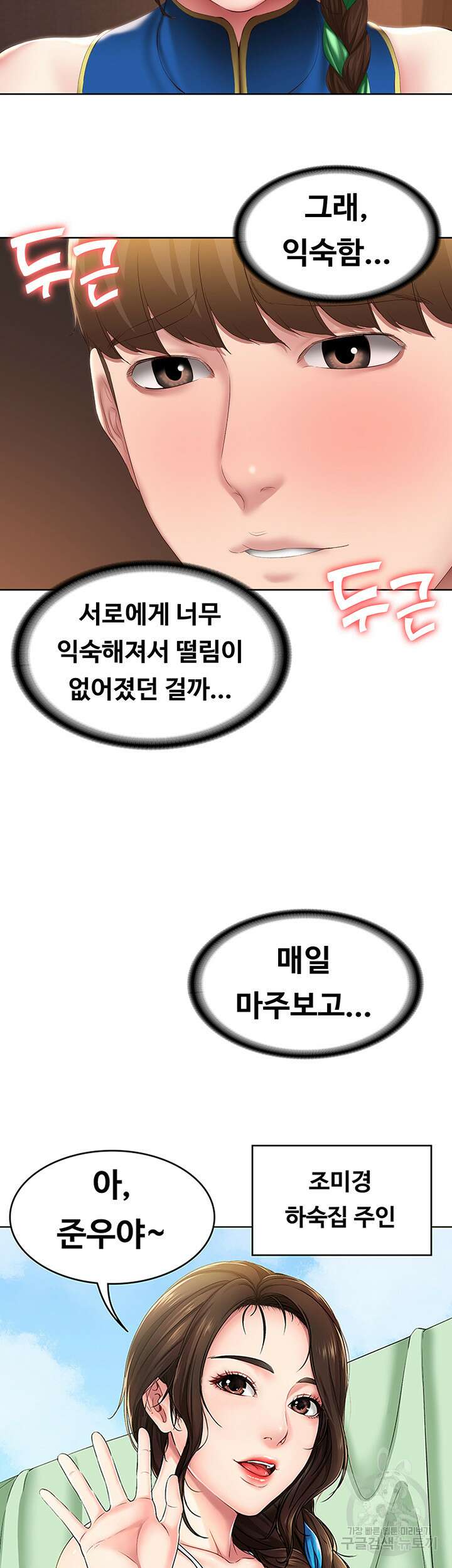 하숙일기 106화 13