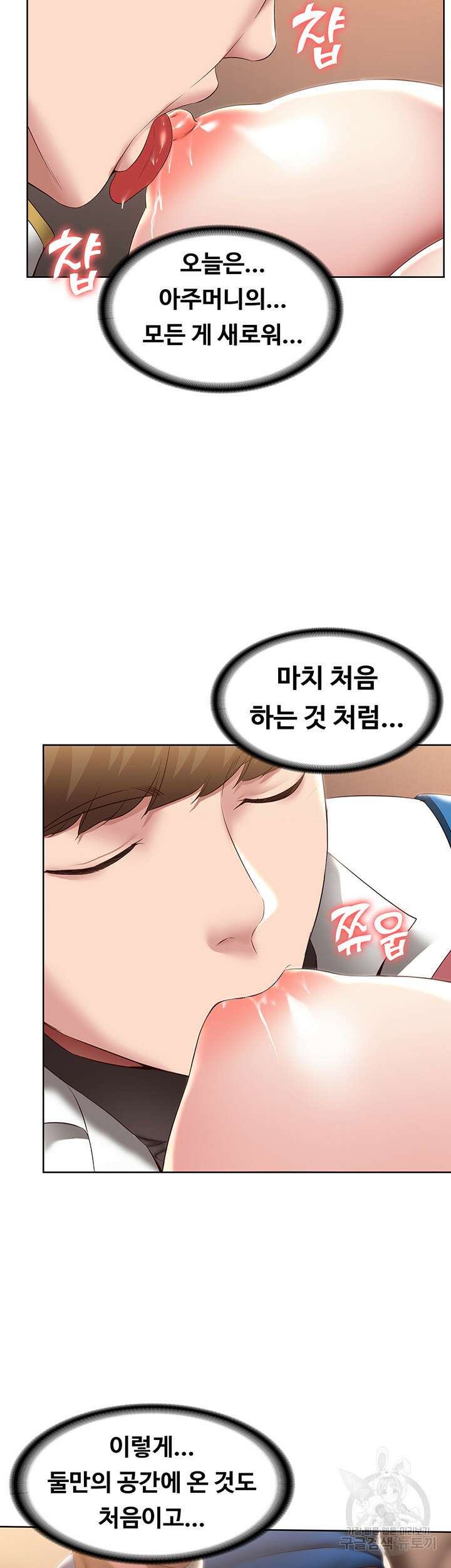 하숙일기 106화 30