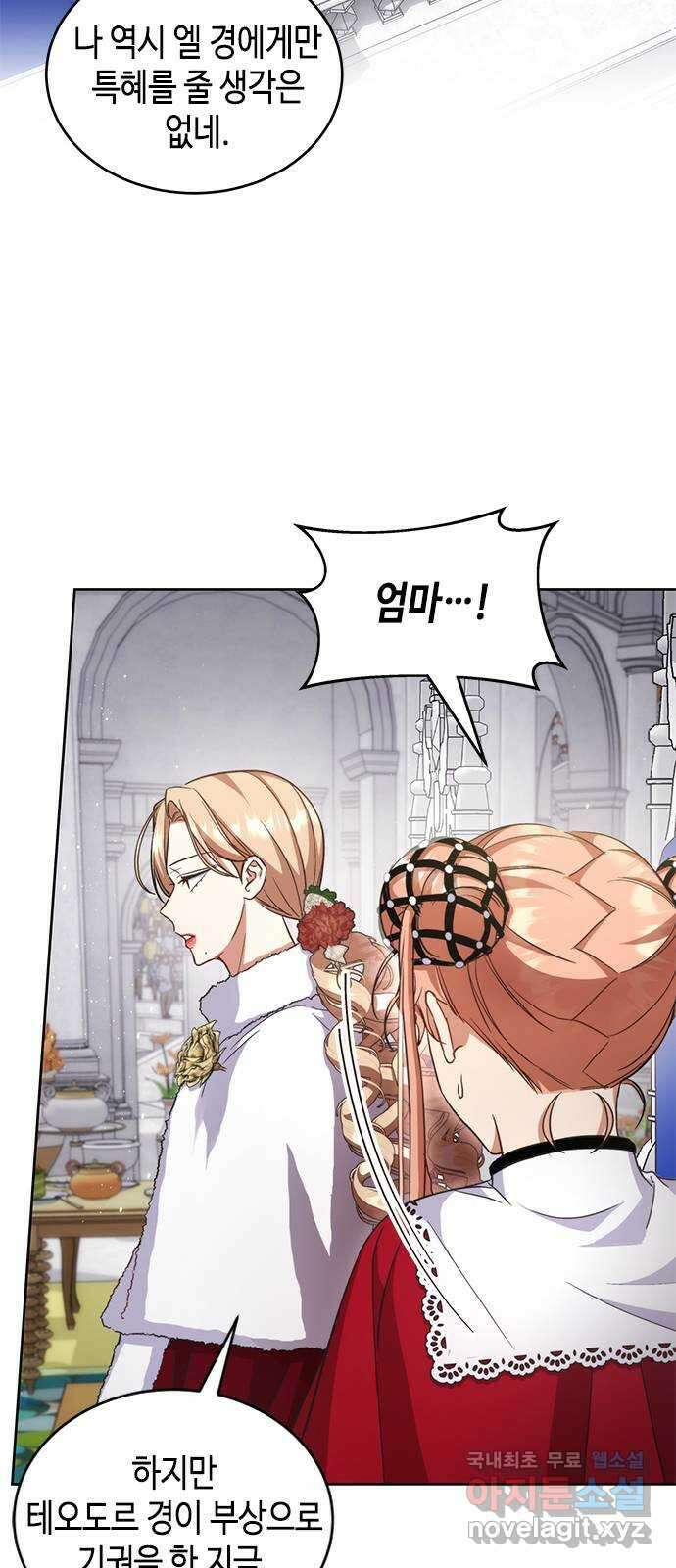 주인님을 잡아먹는 방법 62화 확인하고 싶은 것 2