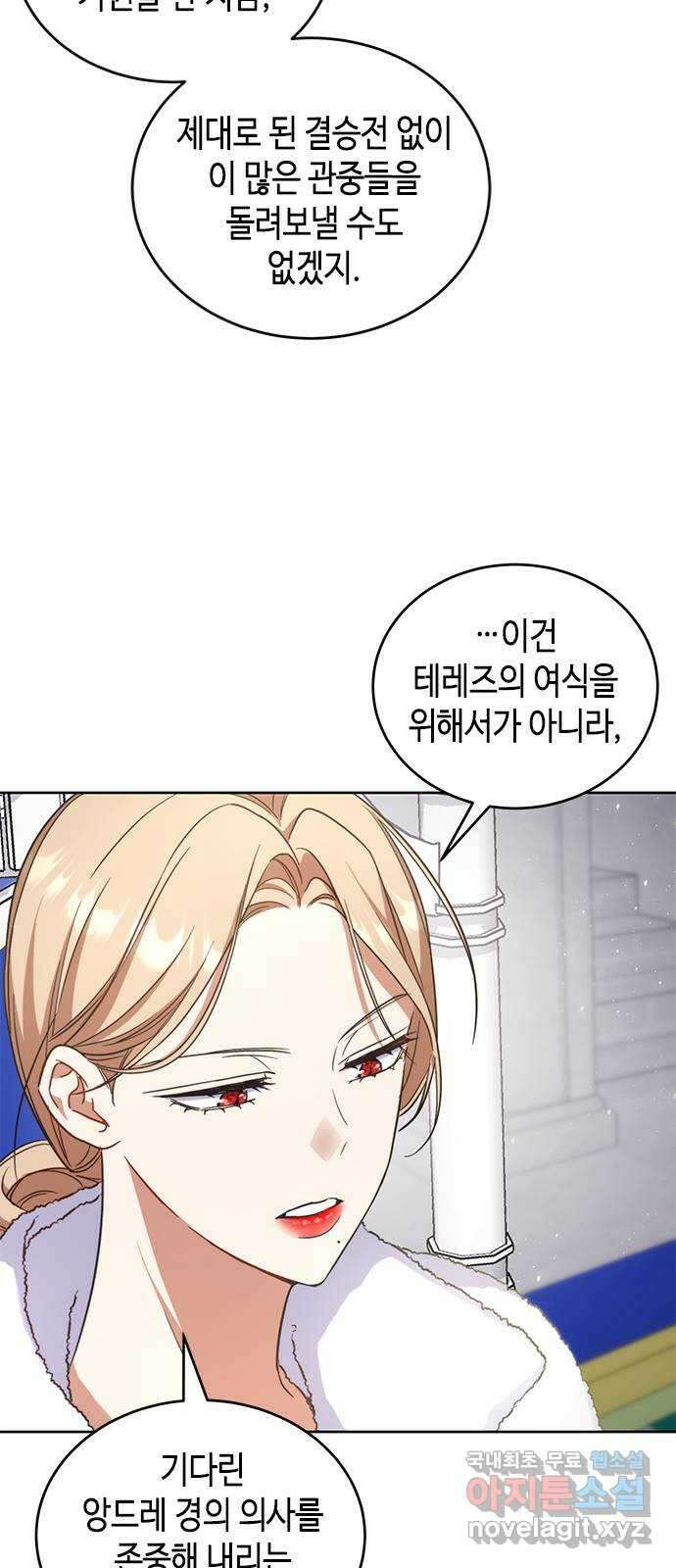 주인님을 잡아먹는 방법 62화 확인하고 싶은 것 3