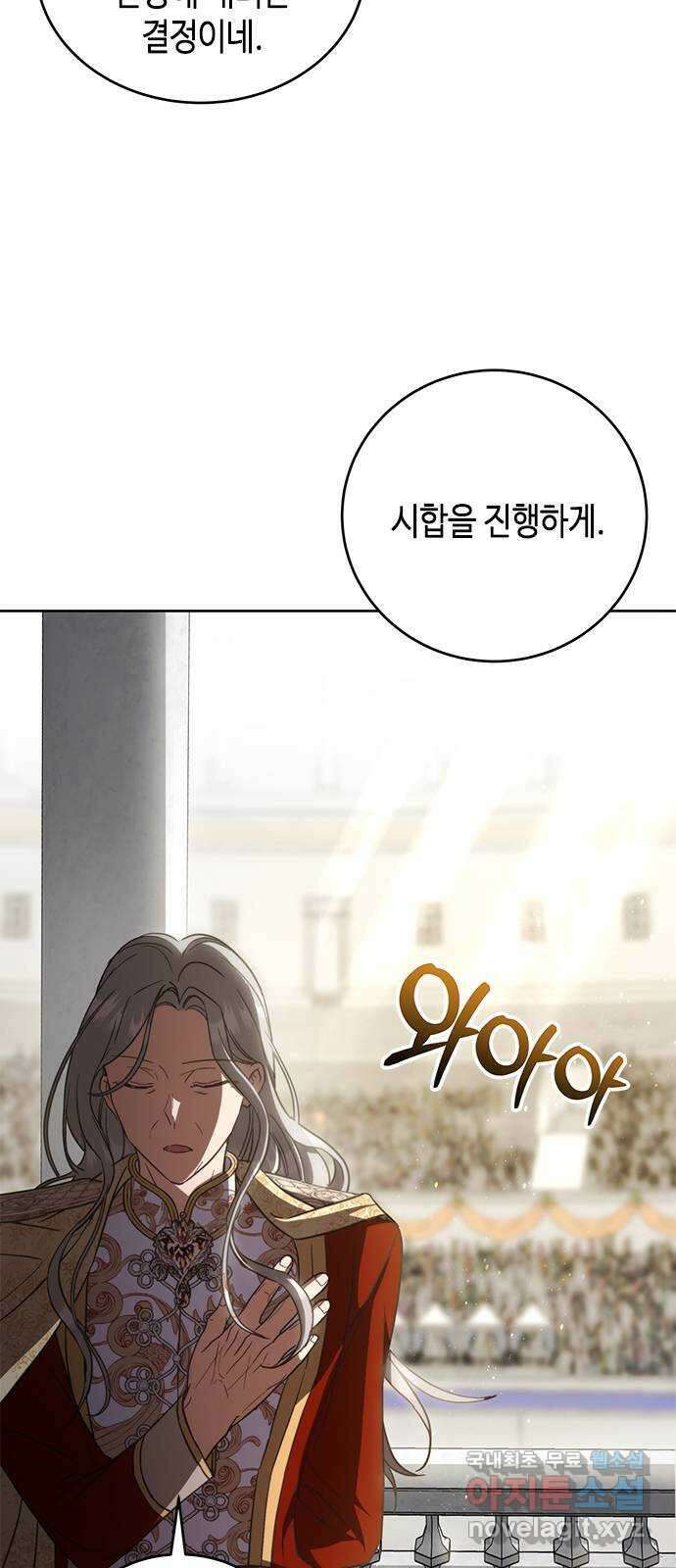 주인님을 잡아먹는 방법 62화 확인하고 싶은 것 4
