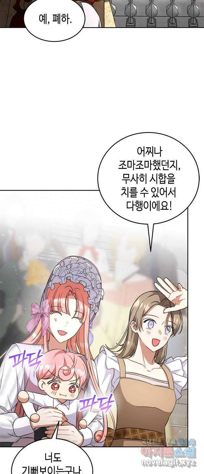 주인님을 잡아먹는 방법 62화 확인하고 싶은 것 5